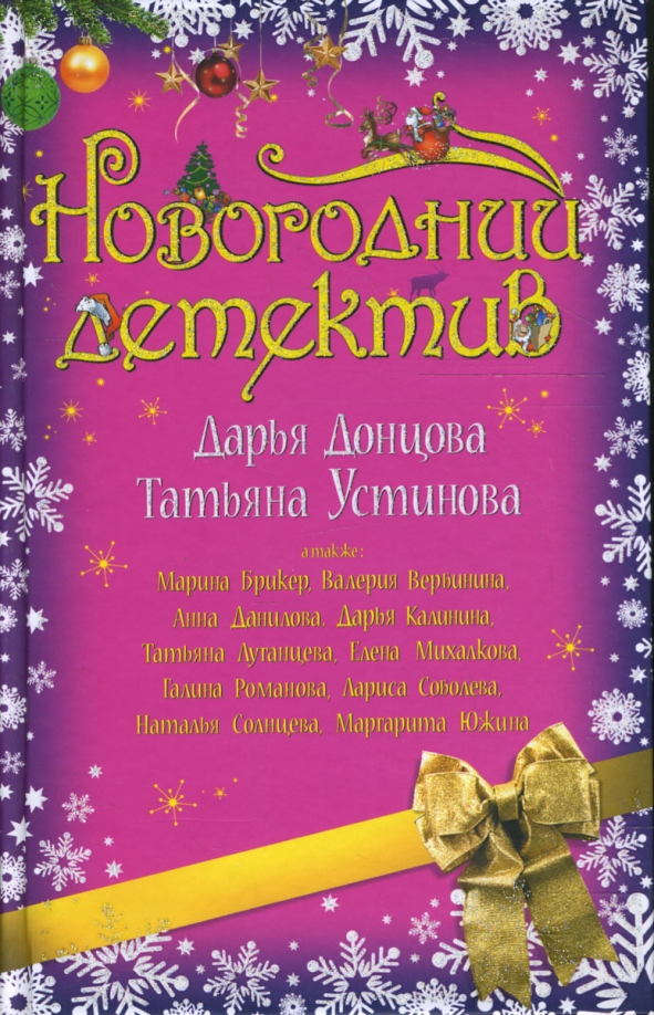 Новогодний Сборник Новогодний Сборник