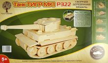 Сборная деревянная модель "Танк Тигр МК1"