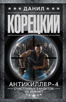 Данил Корецкий Новые Книги 2022 Года Данил Корецкий Новые Книги 2022 Года