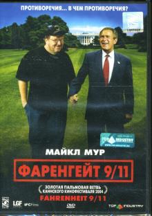 Майкл Мур - Фаренгейт 9/11 Майкл Мур - Фаренгейт 9/11