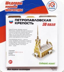 3D пазл "Петропавловская крепость" (IQMA018)