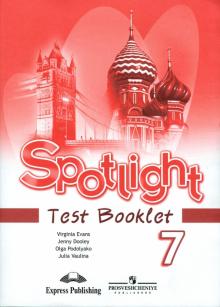 Английский язык. 7 класс. Контрольные задания. Учебное пособие