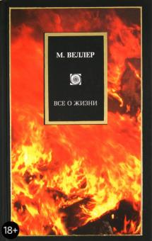 Все о жизни