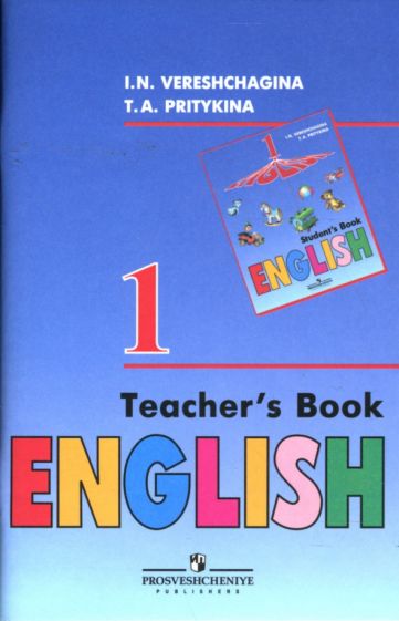 Методы обучения английскому языку в 1 классе по программе Верещагиной
