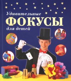 Новогодние Фокусы Для Детей Новогодние Фокусы Для Детей