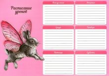 Расписание уроков Кролик-Бабочка, А4
