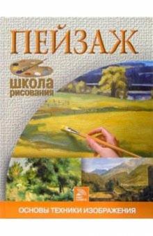 Пейзаж обложка книги Пейзаж обложка книги