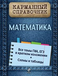 Математика