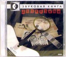 Хаксли, По, Айриш - Детективы (CDmp3) Хаксли, По, Айриш - Детективы (CDmp3)