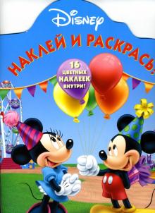 Герои Диснея №43-06.Наклей и раскрась обложка книги Герои Диснея №43-06.Наклей и раскрась обложка книги