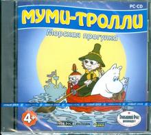 Муми-тролли. Морская прогулка (CDpc) Муми-тролли. Морская прогулка (CDpc)