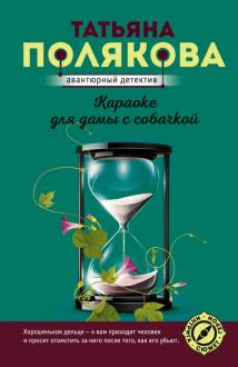 Татьяна Полякова Новые Книги 2022 Года Татьяна Полякова Новые Книги 2022 Года