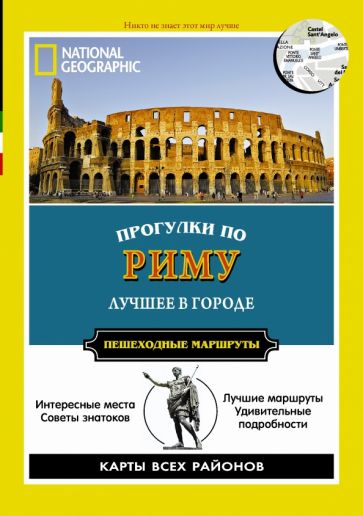 Кати Парла - Прогулки по Риму обложка книги Кати Парла - Прогулки по Риму обложка книги