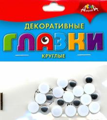 Декоративные глазки (20 штук, 10 мм) (С2591-01)