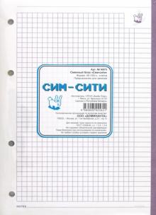 Сменный блок "Сим-сити" 100 листов, клетка, А5 (075)