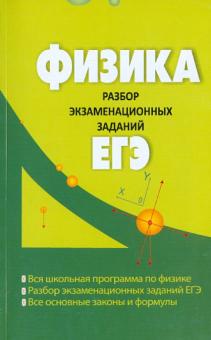 Объяснение решения задач егэ физика часть а интеллектуальные системы решения вычислительных задач
