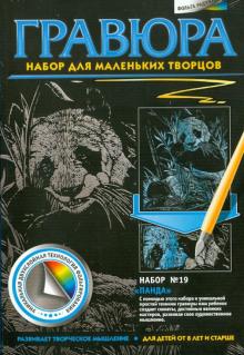 Гравюра "Панда" (334049) Гравюра "Панда" (334049)