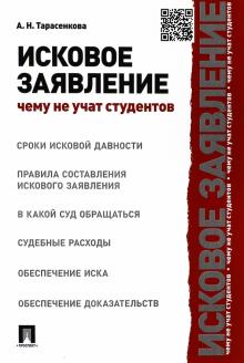 Исковое заявление. Чему не учат студентов