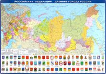 Карта настольная Российская Федерация. Древние города России
