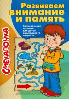 Развиваем внимание т память