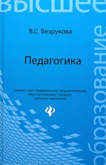 Педагогика. Учебное пособие