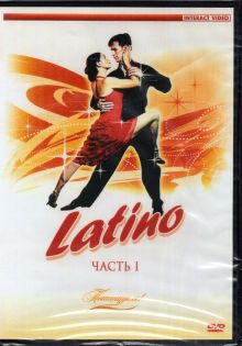Потанцуем: Latino 1 (DVD)