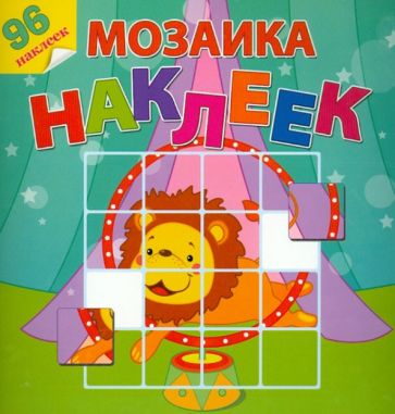 Цирковое представление обложка книги Цирковое представление обложка книги
