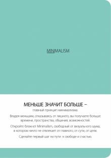 Блокнот "Минимализм", А5