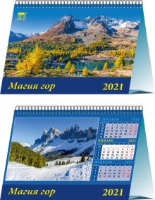 Календарь настольный на 2021 год "Магия гор" (19102)