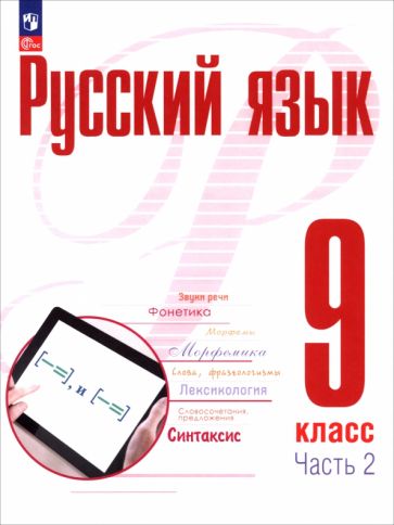 Серия книг Русский язык Рудяков (5-9) | издательство Просвещение | Лабиринт