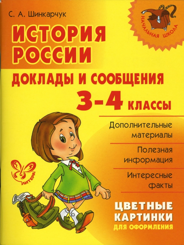 Интересные доклады по истории россии 3420