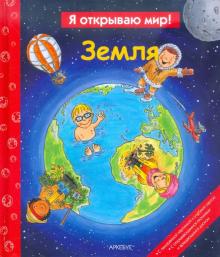 Земля обложка книги Земля обложка книги