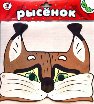 Маска: Рысенок (1006) Маска: Рысенок (1006)