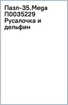 Пазл-35.Mega П0035229 Русалочка и дельфин обложка книги Пазл-35.Mega П0035229 Русалочка и дельфин обложка книги