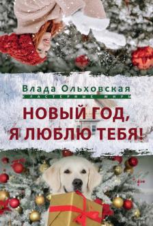 Новый Год В Драконьем Замке Читать Онлайн Новый Год В Драконьем Замке Читать Онлайн