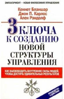 3 ключа к созданию новой структуры управления