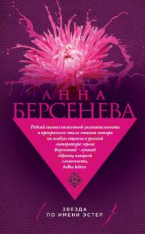 Звезда по имени Эстер