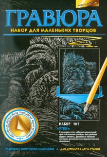 Гравюра "Утки" (334037)