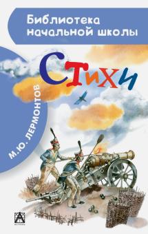 Стихи
