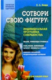 Сотвори свою фигуру: индивидуальная программа совершенства