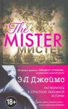 Мистер