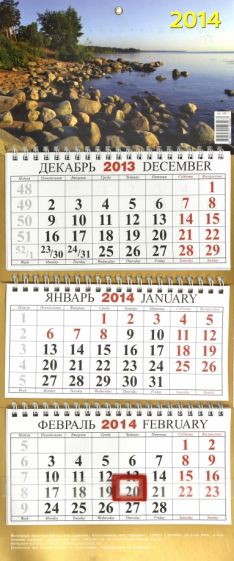 Календарь на 2014 год "Каменистый берег". Квартальный (КМ-7) Календарь на 2014 год "Каменистый берег". Квартальный (КМ-7)