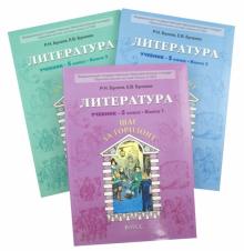 Учебник-хрестоматия "Шаг за горизонт". 5 класс. В 3-х частях