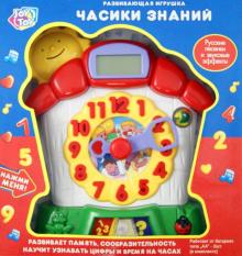 Игрушка развивающая "Часики знаний" (А848-Н05017) Игрушка развивающая "Часики знаний" (А848-Н05017)
