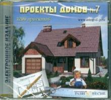 Проекты домов № 7 (CDpc) Проекты домов № 7 (CDpc)