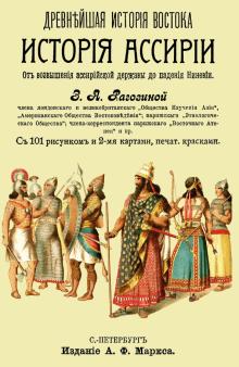 Доклад по теме Искусство Ассирии: литература и наука