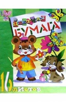 Цветная бумага 16л (Мишка) Цветная бумага 16л (Мишка)