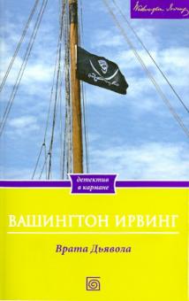 Врата Дьявола