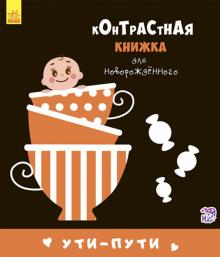 Ути-пути