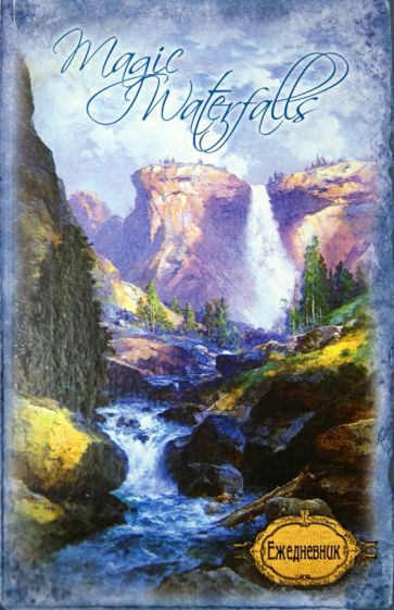 Ежедневник недатированный "Живопись. Водопад" А5 (32209) Ежедневник недатированный "Живопись. Водопад" А5 (32209)